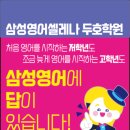 삼성영어두호학원 - 2629 | 삼성영어두호학원