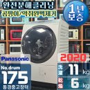 예약완료 90,000엔 파나소닉 11kg 드럼건조세탁기 2020년제 상품주문번호 - drum.175 이미지