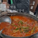 화진호이선장네 | 속초 생선요리 맛집 화진호 이선장네 방문 후기(ft. 먹을텐데 출연, 성시경 강추 맛집, 내돈내산)