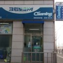 증평세탁소 이미지
