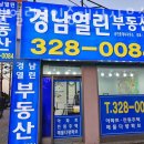 열린부동산공인중개사사무소 | 부천부동산 경남열린공인중개사사무소 아파트시세