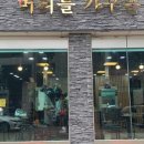 머리를가꾸는사람들 - 남동구 | 머리를가꾸는사람들