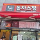 돈까스짱서충주점 이미지