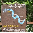 참다인산악회 8월산행지(가평용추계곡) 이미지