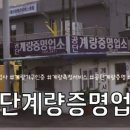 공단계량증명업소