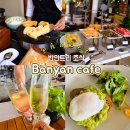 C . H . H . Farm | [푸켓] 반얀트리 조식 반얀카페 인터내셔널 뷔페 시간 메뉴 즉석요리 무료샴페인 솔직후기