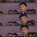 알리바바 회장 마윈이 이야기 하는 가난한 사람들의 소름돋는 공통점 이미지