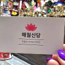 인천지하철2호선석바위시장역 | 인천점집추천 찾다가 다녀온 해월신당, 인천점집가격과 상담 후기