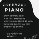 꿈꾸는음악교습소 - 연수구 새말로 150 | 꿈꾸는음악교습소