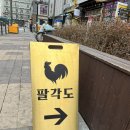팔각도시흥배곧점 | [닭갈비 맛집]숯불 닭갈비 맛집 팔각도, 팔각도 시흥배곧점 대만족후기