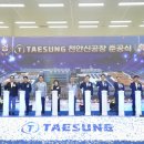 ㈜태성 충남일보
