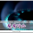 원북가스 이미지