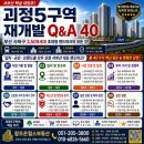 씨유 당리미래점 | 🏙️ 괴정5구역 재개발 Q&amp;A 40가지 (질문&amp;답변) 완전정리 (사업성·입지·투자 핵심) - 2026년 5월 현재 -