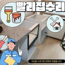 동수로120번길 | 주방리폼 싱크대크기 하부장 줄이기 냉장고설치