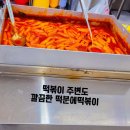 바사카네 | 동탄 떡볶이 맛집 센트럴파크 근처 떡분에떡볶이