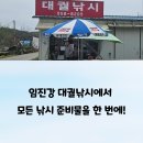 대궐낚시