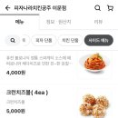 피자나라치킨공주이문점 네이버블로그