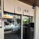 보성어린이집 | ​[부산 남천동 데이트] 어가가이텐스시 &amp; 남천동 보성녹차 팥빙수 솔직후기 🍣🍧