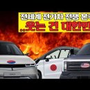 전기차로 세계정복! 모든것을 다 준비해놨다! 현대기아 삼성 LG SK 자동차반도체 전고체배터리 자율주행 이미지