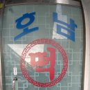 호남떡방