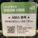 스시맹가 | 원흥| 불향가득한 퓨전 초밥이 먹고싶다면 스시맹가 내돈내산후기