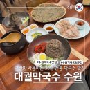 황금PC | 국산만 사용하는 30년 전통 수원한식맛집 대궐막국수 가족모임장소 추천