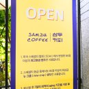삼두커피