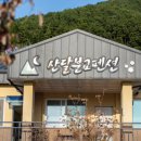 산달펜션 | 6시 내고향 거제 산달도분교펜션｜1박 3식 바다 전망 힐링 숙소 10월 10일 방송