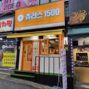 츄러스1500단대