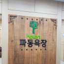힐링카운티 6동 | 고창여행 힐링카운티 펜션 면역력 높여주는 자연 숙소에서 1박 2일