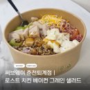 땅땅치킨 춘천퇴계점 | 써브웨이 춘천퇴계점 내돈내산 후기 ㅣ6월 메뉴 로스트 치킨 베이컨 그레인 샐러드 칼로리 정보