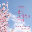 제178회 정기연주회 대경일보