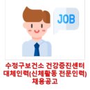 수정구보건소 건강증진센터 이미지