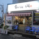 숯피우는총각 이미지