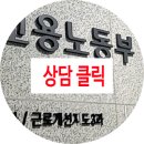 농기계임대사업장 중부점 문앞 | ☎[노무사 대리]경기노동청 화물차량기사 퇴직금 출석 후기(중부지방고용노동청 경기지청)