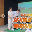 쉽게 따라하는 스마트폰 기초 | 초보 골퍼도 쉽게 따라하는 동탄골프레슨, 똑딱이와 그립 어드레스 기초 완성법