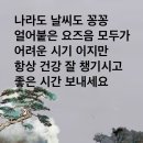 나라도 날씨도 춥네요 이미지