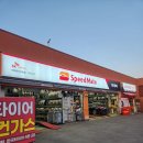 스피드메이트 이마트서귀포점 이미지
