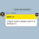 누미 | 고팍스 거래 이벤트 참여자 수 분석 및 누미네 정산