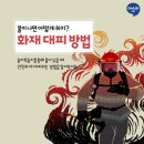 아소비 화재대비 무료학습지 이미지