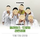 수채 캘리그라피(B) | 슬기로운 병원생활 | 무이재한방병원 10월 13일 힐링프로그램 :: 필라테스 / 드로잉 / 라탄공예