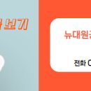 뉴대원공인중개사사무소 이미지