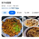 한가네짬뽕