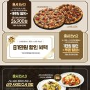 효덕로L | 도미노피자 겨울 신제품 스타셰프 컬렉션으로 맛보기!!