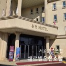 쉐르빌 | 서울 근교 온천, 양평 쉐르빌온천관광호텔 목욕탕 세신 후기