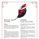 국립발레단 해설이 있는 전막발레 <돈키호테> 이미지