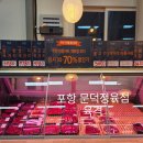 하나마트 문덕점 | 포항 명절선물세트와 가성비와 품질좋은 한우.한돈은 문덕정육점 '육격' 추천