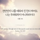 하나님이 붙들어 주시니 두렵지 않습니다 이미지