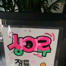 상아루중국관 이미지