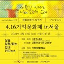 10주기 4.16기억문화제 in 서울 이미지